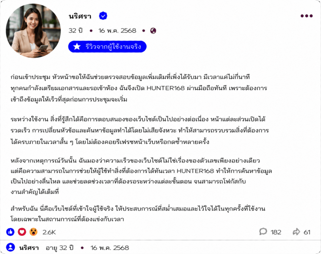 นริศรา อายุ 32 ปี